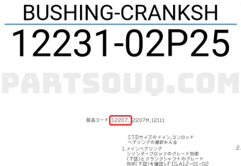 Nissan 1223102P25 BUSHING-CRANKSH