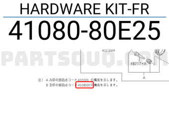 Nissan 4108080E25 HARDWARE KIT-FR
