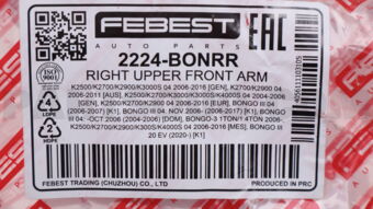 2224BONRR RIGHT UPPER FRONT ARM