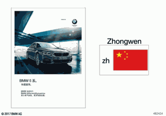 530Li KY51 08.2019